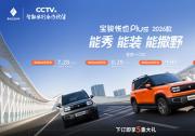大空间方盒子闯入七万级，宝骏悦也Plus 2026款正式上市！