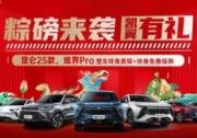 “双终身”服务粽磅来袭 凯翼全球车品质保障