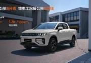 13.98万起续航破千 吉利雷达两款超级电混皮卡上市