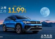 上汽大众途岳家族7.99万起，新途岳皓月版上线