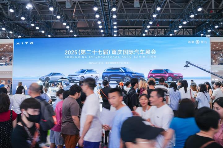 问界在重庆车展诠释新豪华标杆