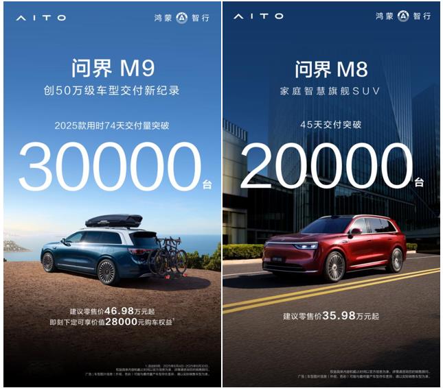 问界“双旗舰”伴你奢享智慧出行