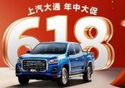上汽大通南京新媒体中心开业 618年中大促全系免交强险