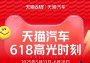 天猫汽车618燃擎收官，购车用车玩车，全面爆发，成交破亿商家翻倍！