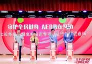 守护全民健身  AED“救”在身边  沃尔沃汽车持续推动AED普及与社会急救体系完善