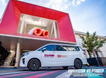 BAW北汽制造与易同出行深度合作 开启定制客运战略合作新篇章