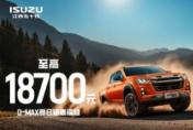 买车就给19000元？江西五十铃三款皮卡：这届车主我罩了！