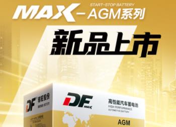 技术革新驱动绿色出行，DF蓄电池常德旗舰店盛大开业！