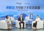 卡泰驰 x 南京能瑞联合发布『蚂蚁站』 开启县域充电轻资产时代