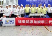 全球最大电量800V 5C三元增混电池 蜂巢能源龙鳞甲二代电池在湖州基地正式下线