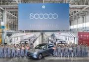 蔚来第80万台量产车下线 乐道L90加速量产备货 上市即交付