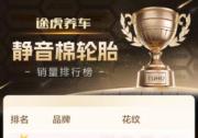 途虎轮胎榜单闪耀！雷神静悦轮胎，为夏日出行“静”筑防线