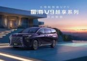 东风风行星海V9越享系列开启预售 预售价格19.99万元