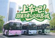 苏州金龙“痛车”领衔，与王者荣耀共赴夏日狂欢