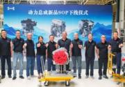 浩思动力DHT120电驱量产 吉利系电动化再提速