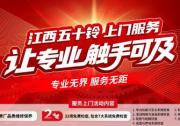 江西五十铃上门服务，把专业养护送到车主家门口