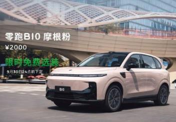 成都车展燃情双响 零跑B10新色首发暨B01万台交付