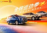 冠名宜昌马拉松，传祺全民运动季启幕！福利好礼拿不停！