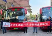 新V系客车领衔！67辆苏州金龙海格客车圆满护航上合组织天津峰会