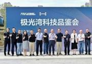 权威专家团品鉴极光湾超级电混系统 BHE15TDEB混动发动机率先落地银河M9
