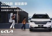 连续6个月销量超2万辆 悦达起亚公布8月销量达20,974辆