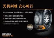 扎胎别慌！马牌自修补技术为安全护航