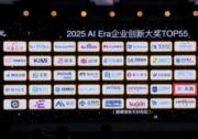 易鑫获AI领域专业奖项，荣膺新智元年度“AI Era创新企业” 