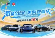 广州购车补贴新政落地，埃安多款车型加码普惠全国