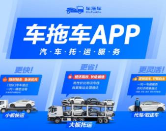 车拖车APP上线“十一免堵金牌” 以汽车托运解锁长假旅行新体验