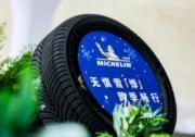米其林跨悦系列中国焕新上市 重新定义跨季驾驶安全标准