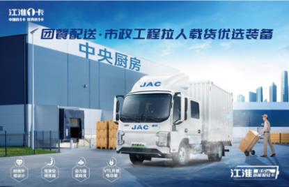 多电池规格+8年长质保,江淮新能源轻卡全面提升载货与运营收益