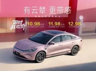 秦L EV带感上市,云辇加持开启出行新格调