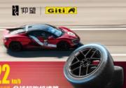 见证历史，佳通轮胎与仰望汽车共铸极速传奇