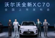 沃尔沃全新XC70全国上市 限时参考尊享价26.99万元起