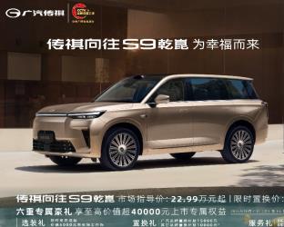 从产品到生态，传祺向往画出一幅中国插混新能源出行“新图景”
