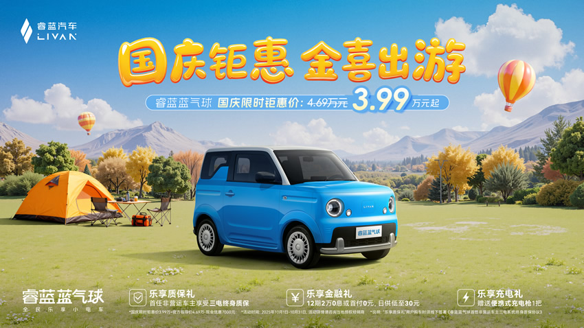 睿蓝蓝气球3.99万中秋国庆限时钜惠