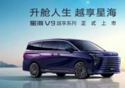 20万级MPV闭眼入 让三榜第一的星海V9告诉你答案