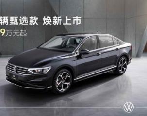 动力舒享BUFF拉满 一汽-大众迈腾3000万辆甄选款上市
