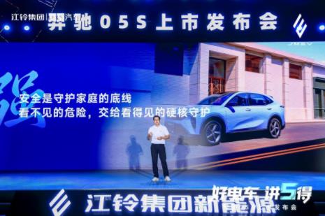 江铃易至汽车羿驰 05S 上市,携 “5 得” 破局新能源竞争