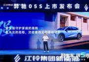易至汽车羿驰 05S 上市，江铃新能源十年诚意之作登场