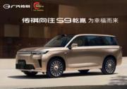 奔赴秋日，传祺向往S9乾崑让每段旅程都变成向往