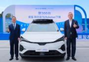 小马智行与北汽新能源合作第300台极狐阿尔法T5 Robotaxi下线