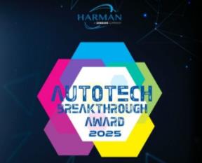 哈曼荣膺2025 汽车技术突破奖 “年度最佳智联汽车解决方案供应商”大奖