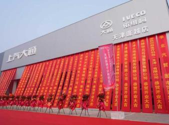实现多品牌一站式购车 全国首家上汽商用车中心店开业