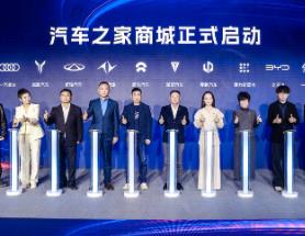汽车之家商城：驱动汽车零售向数字化转型
