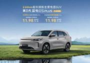 换新一口价11.98万元，第三代蓝电E5 PLUS开启预售