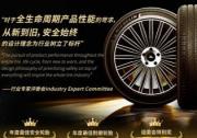 米其林荣膺2025中汽严选年度十佳轮胎评选多项大奖