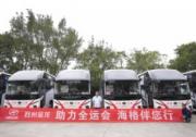 擎动湾区，共襄盛举！超200台苏州金龙海格客车护航第十五届全运会