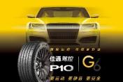 权威认证，佳通驾控P10荣膺2025中汽严选年度十佳轮胎