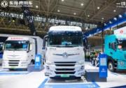 全场景布局勾勒“绿色、智能”新图景 东风商用车交出新答卷